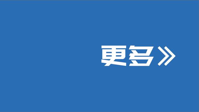 需要更多地出手吗？拉文：我在阅读 每场比赛、每个回合都不一样